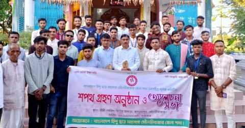 Sanatan Dharma: মৌলভীবাজার জেলা হিন্দু ছাত্র মহাসংঘ এর শপথ অনুষ্ঠিত