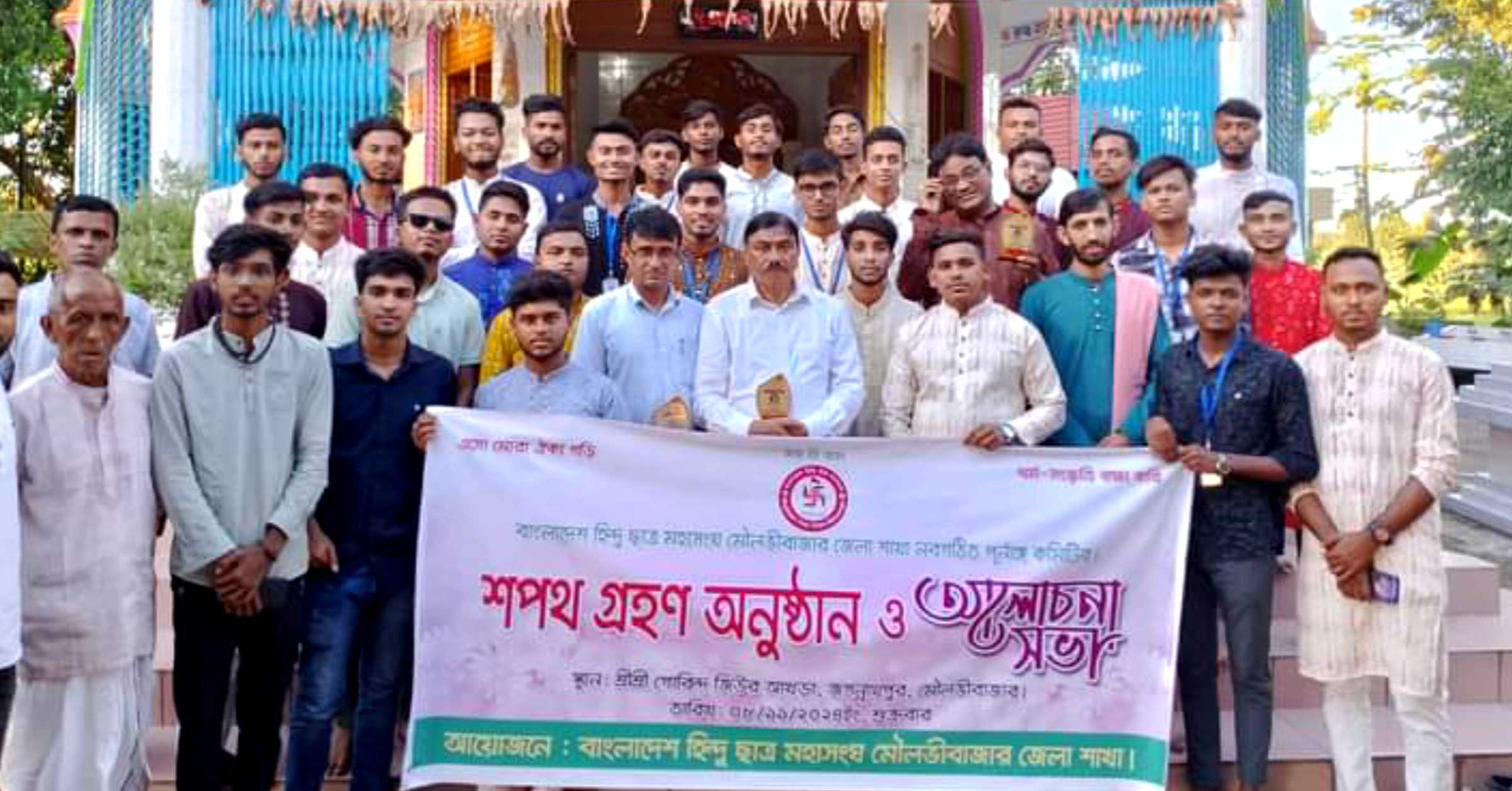 Sanatan Dharma: মৌলভীবাজার জেলা হিন্দু ছাত্র মহাসংঘ এর শপথ অনুষ্ঠিত
